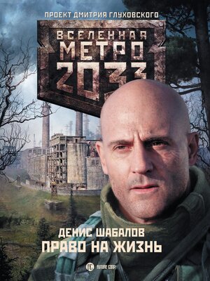 cover image of Метро 2033